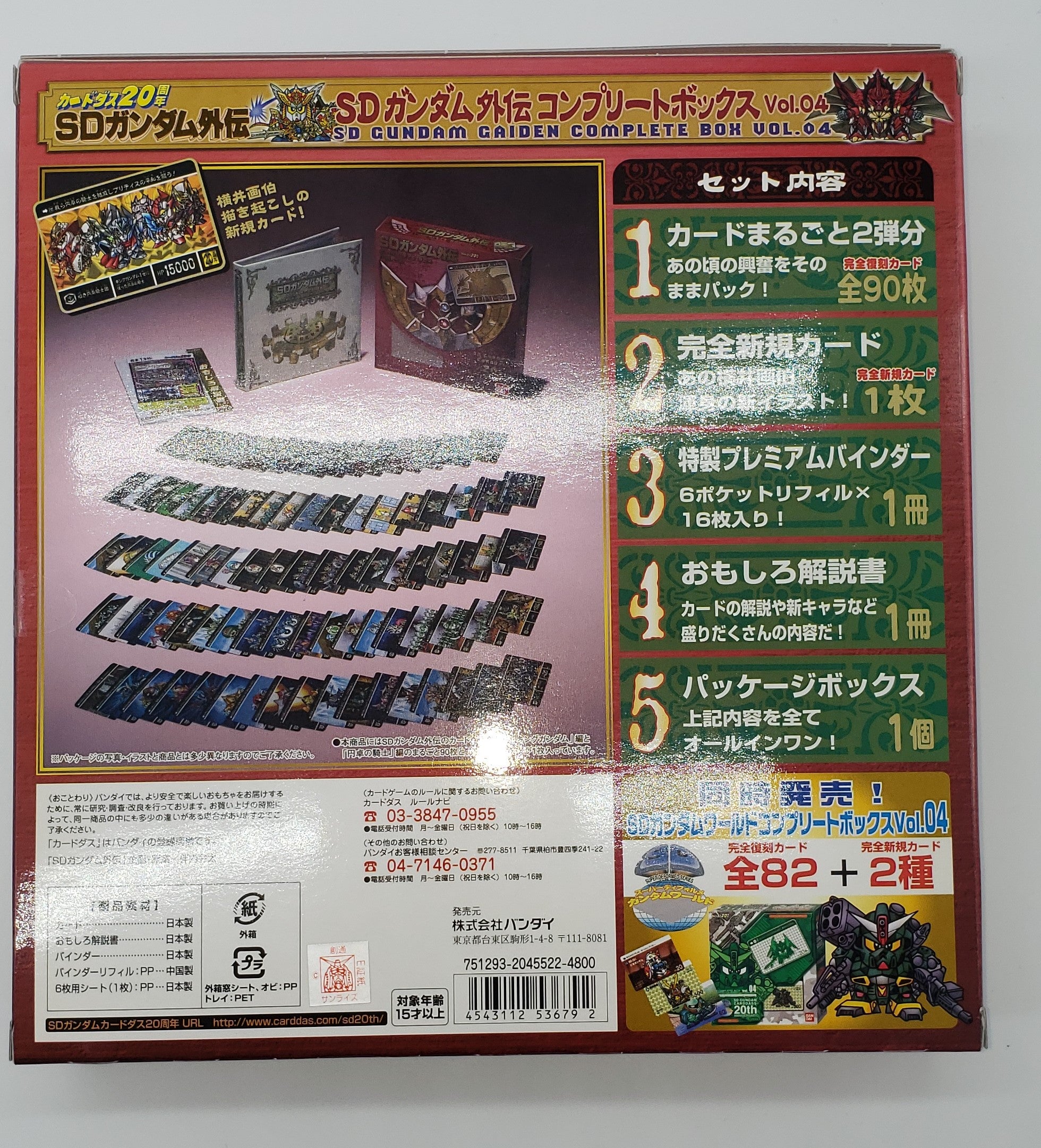 カードダス SDガンダム外伝 コンプリートボックスVOL.4 — ピーコン