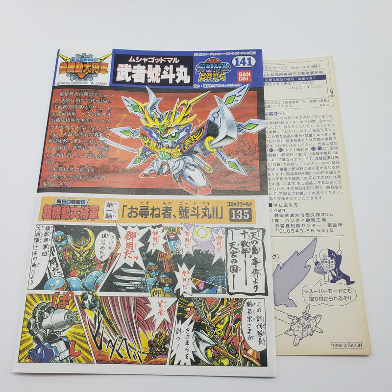 BB戦士 武者號斗丸 天空鳳凰翼形態 (1)