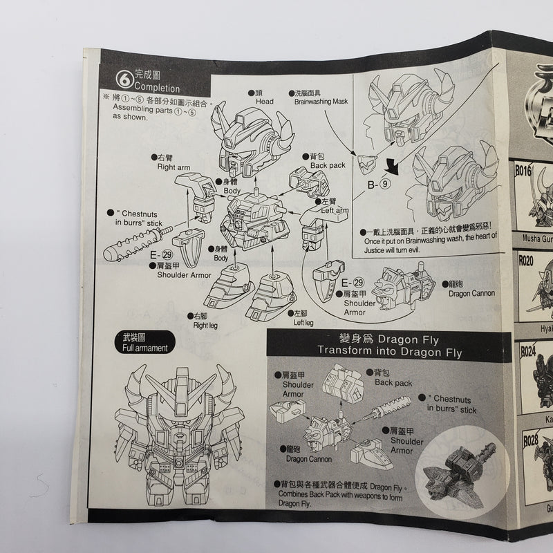 元祖SDガンダム  R030 武者斉胡ガンダム