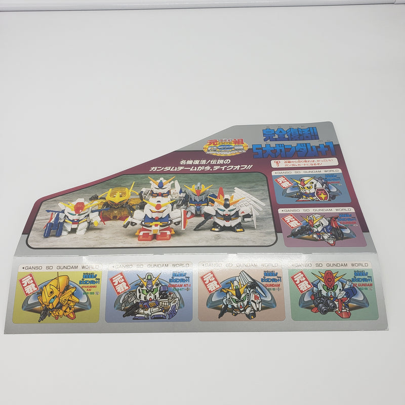 元祖SDガンダム 限定版 完全復活! 5大ガンダム＋1