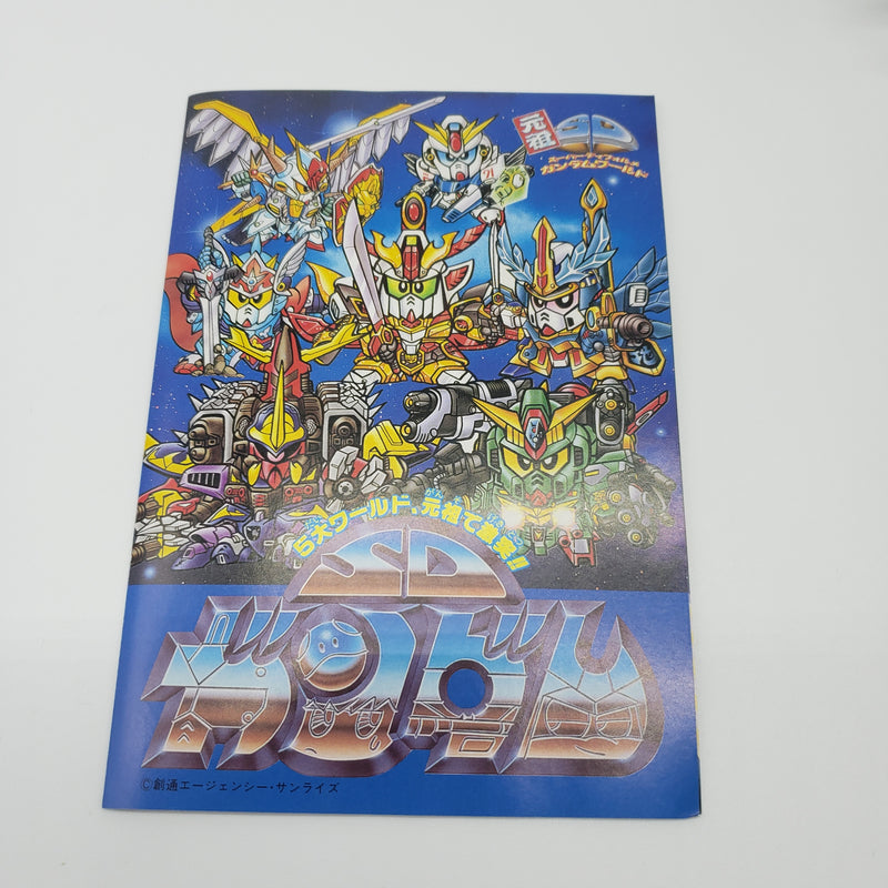 元祖SDガンダム 限定 光の騎士スペシャル