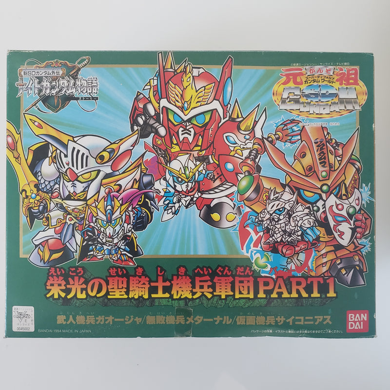 元祖SDガンダム 栄光の聖騎士 機兵軍団 PART1