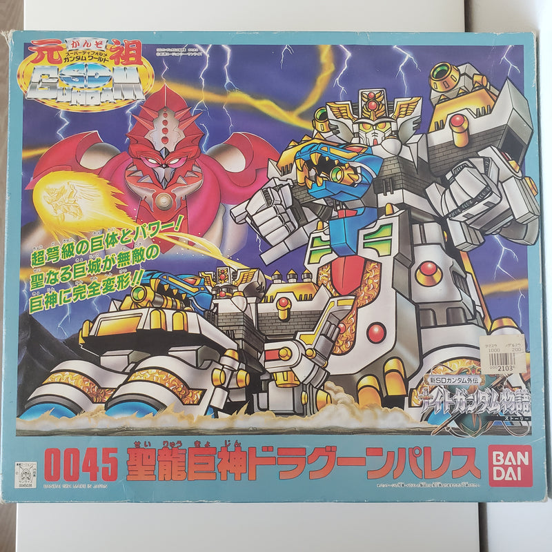 元祖sdガンダム no 0045 聖龍巨神ドラグーンパレス