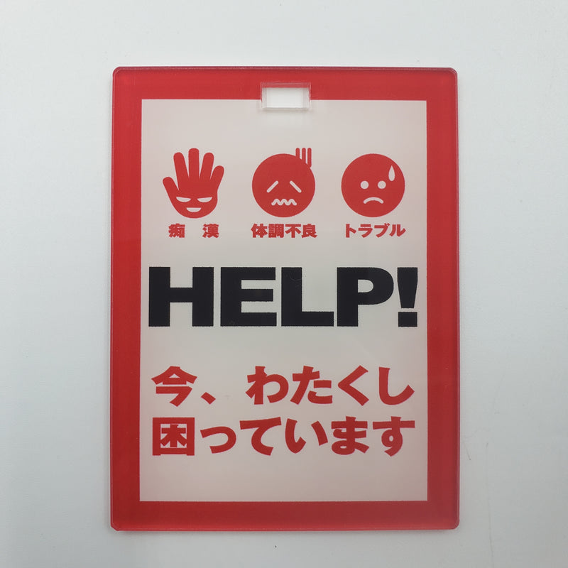 助けてほしい時のHELPカード　デザインⅠ