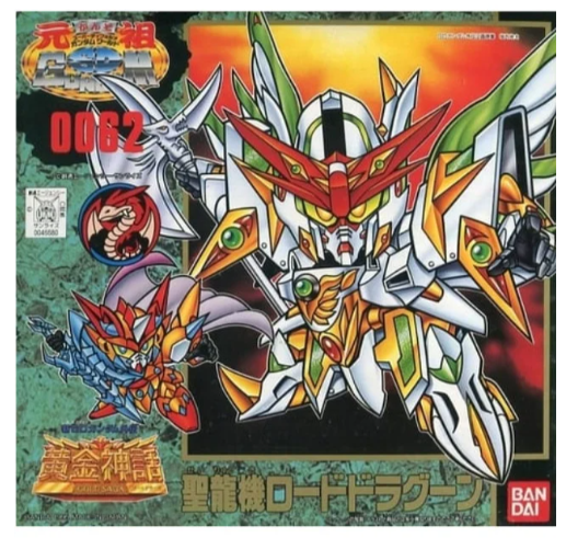 元祖sd ガンダム no 0062 黄金神話 聖龍機ロードドラグーン