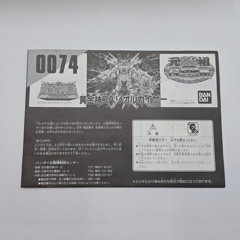 元祖SDガンダム スペリオルカイザー 非売品