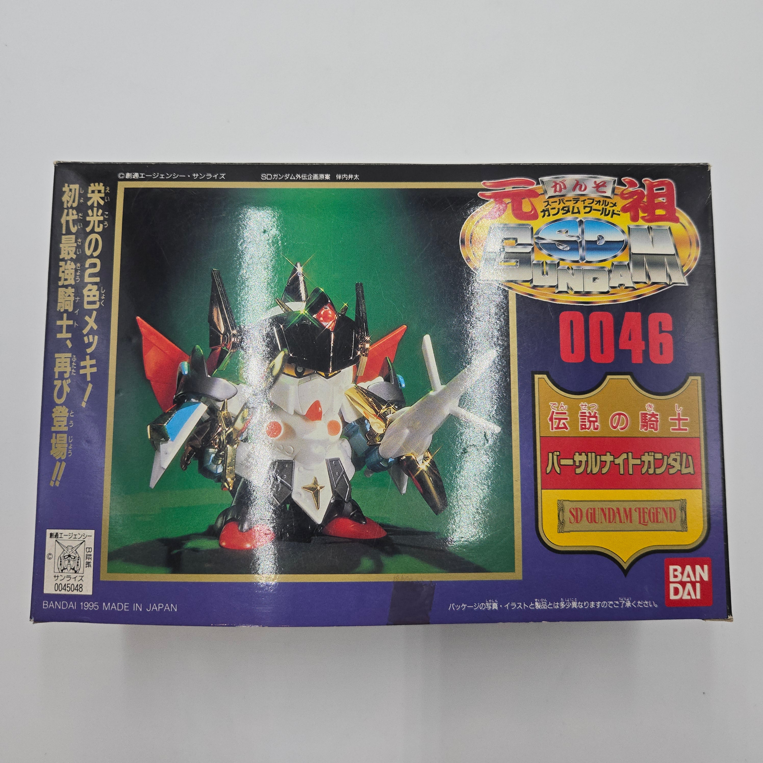 元祖SDガンダム No.0046 伝説の騎士 バーサルナイトガンダム (1