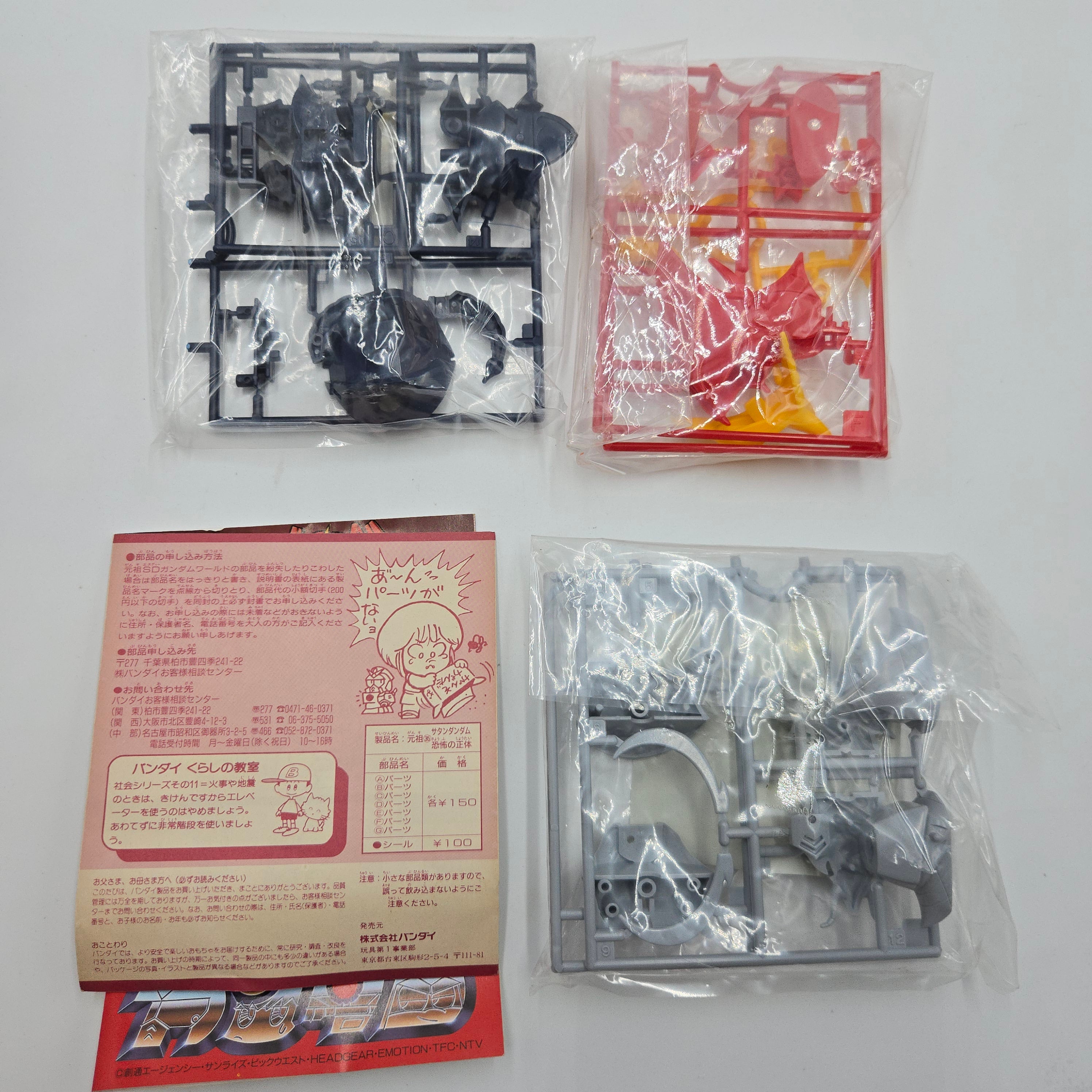 元祖SDガンダム No.35 サタンガンダム 恐怖の正体 — ピーコン