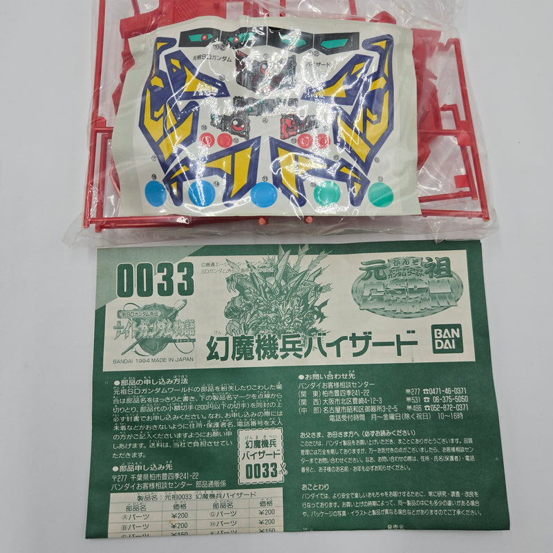 元祖SDガンダム No.0033 幻魔機兵バイザード