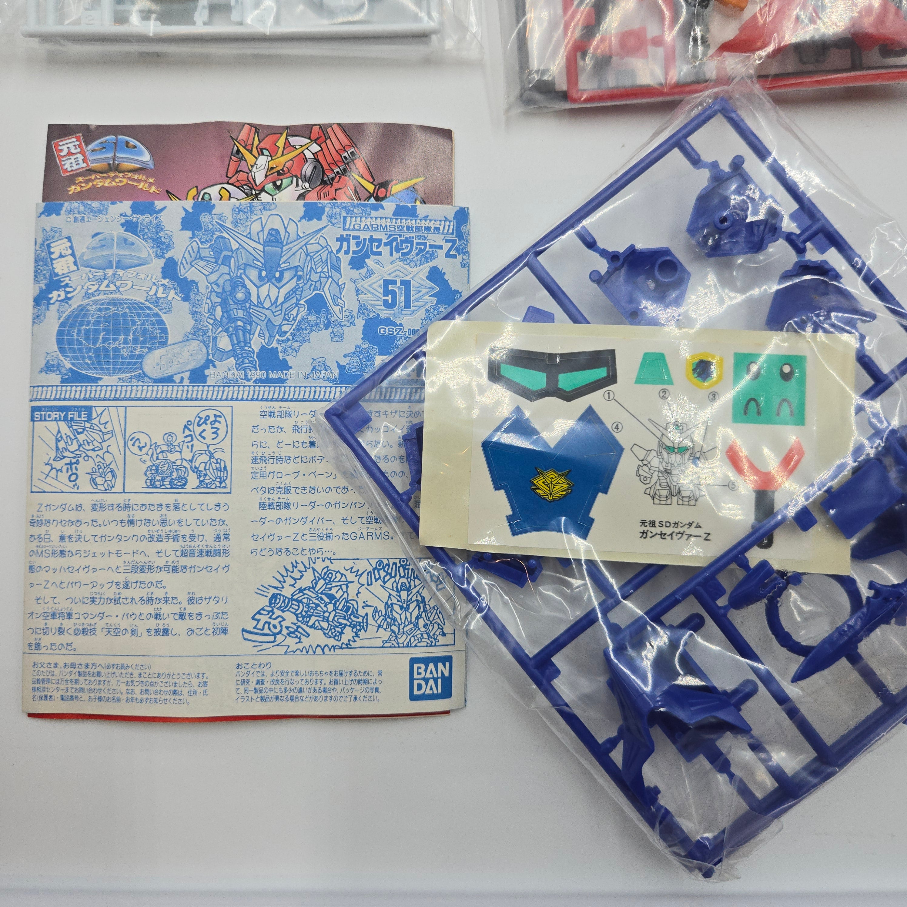 元祖SDガンダム No.51 ガンセイヴァーZ — ピーコン マーケット / Pcon