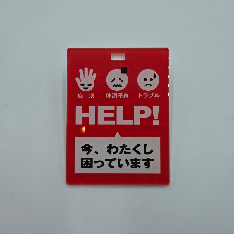 助けてほしい時のHELPカード　デザインⅡ