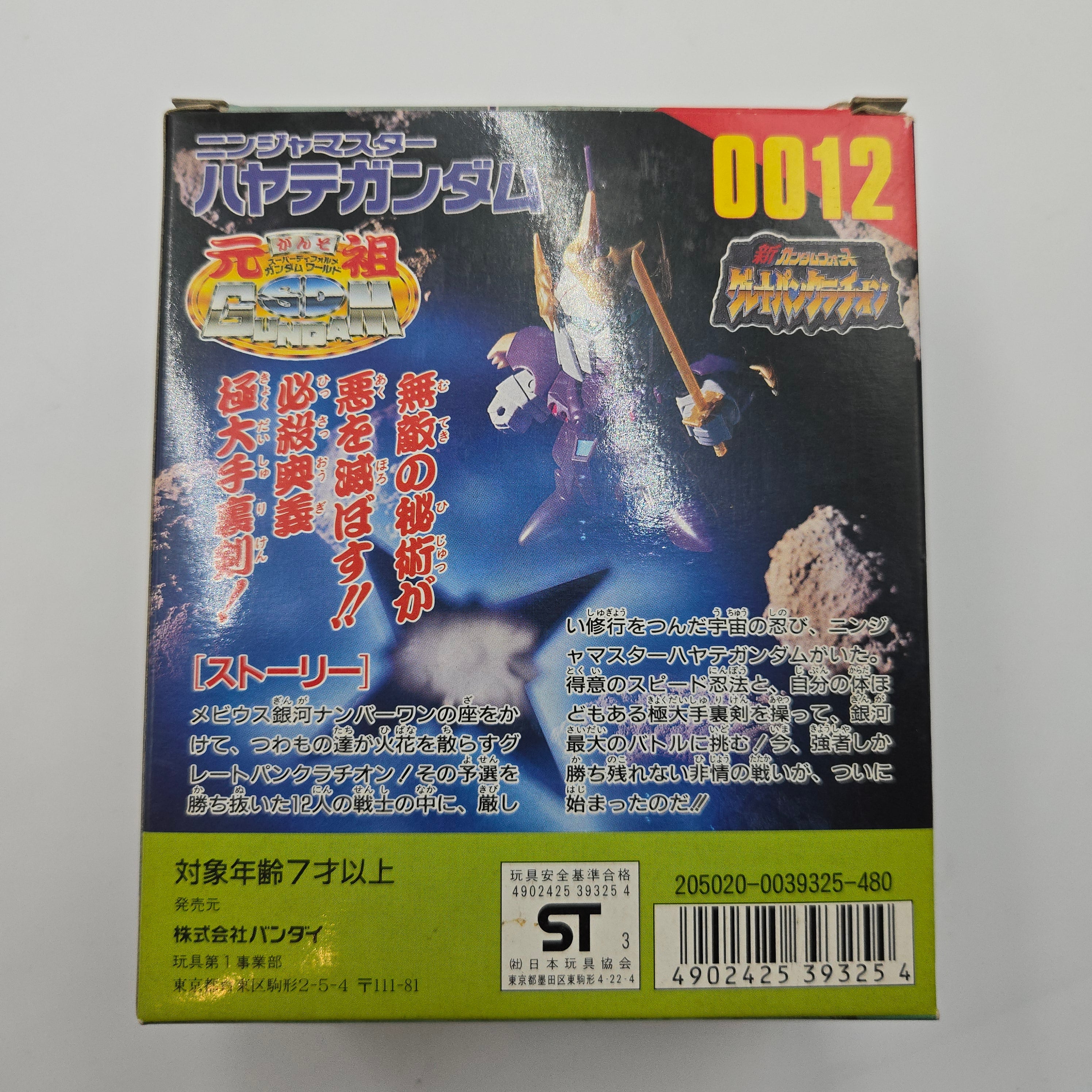 元祖SDガンダム グレートパンクラチオン No.0012 ニンジャマスター
