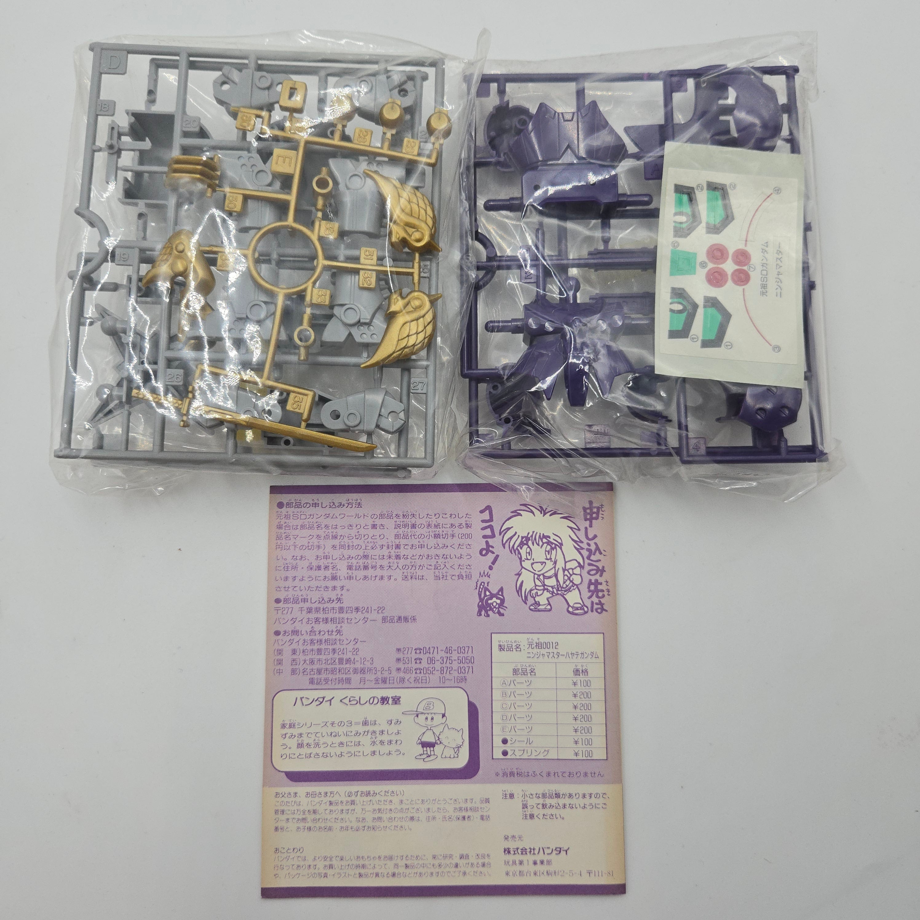 元祖SDガンダム グレートパンクラチオン No.0012 ニンジャマスター