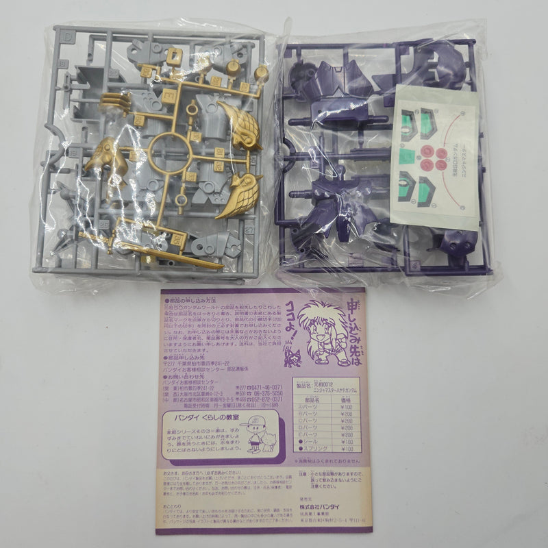 元祖sdガンダム グレートパンクラチオン No.0012 ニンジャマスターハヤテガンダム