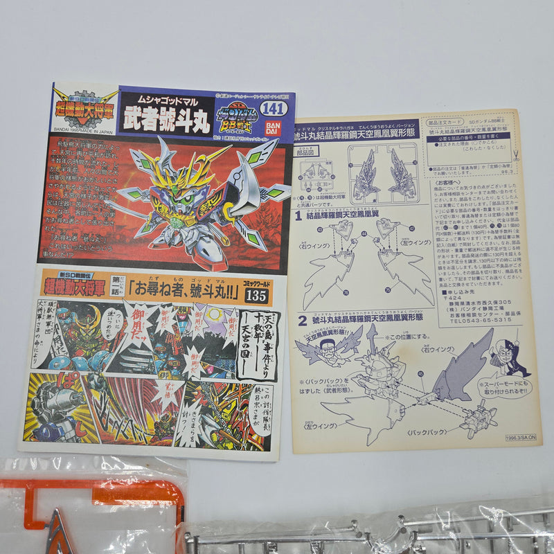 BB戦士 號斗丸 結晶 輝羅鋼 天空鳳凰翼形態 (1)
