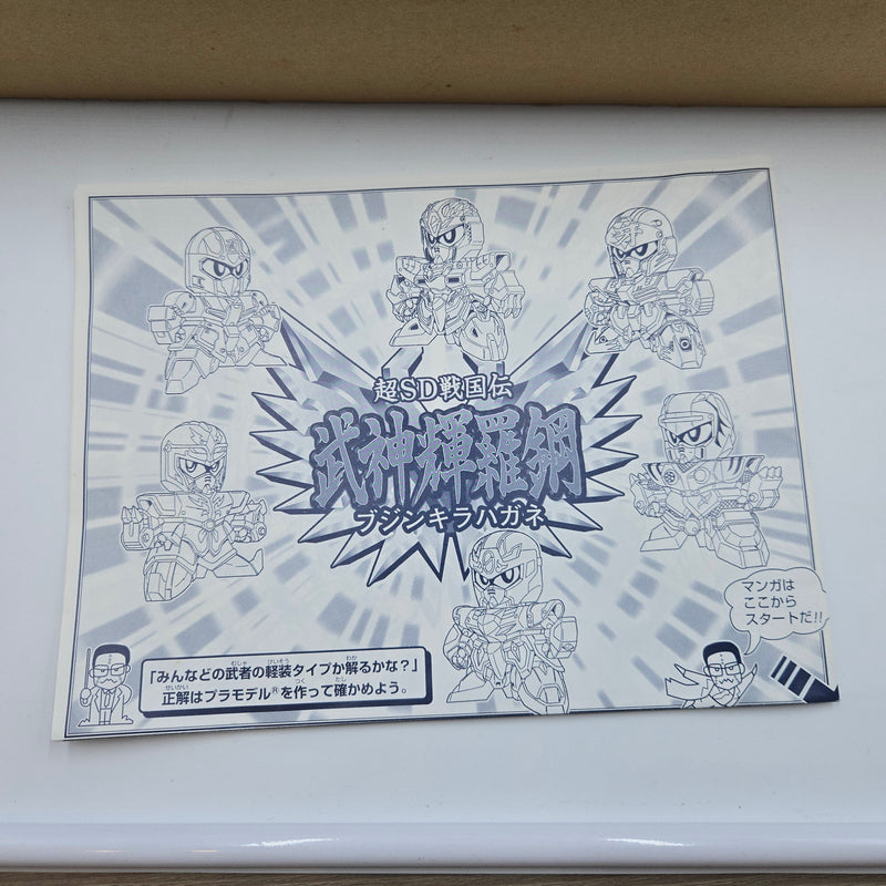 BB戦士 超SD戦国伝 武神輝羅鋼 獅龍凰出陣頑駄無6体セット