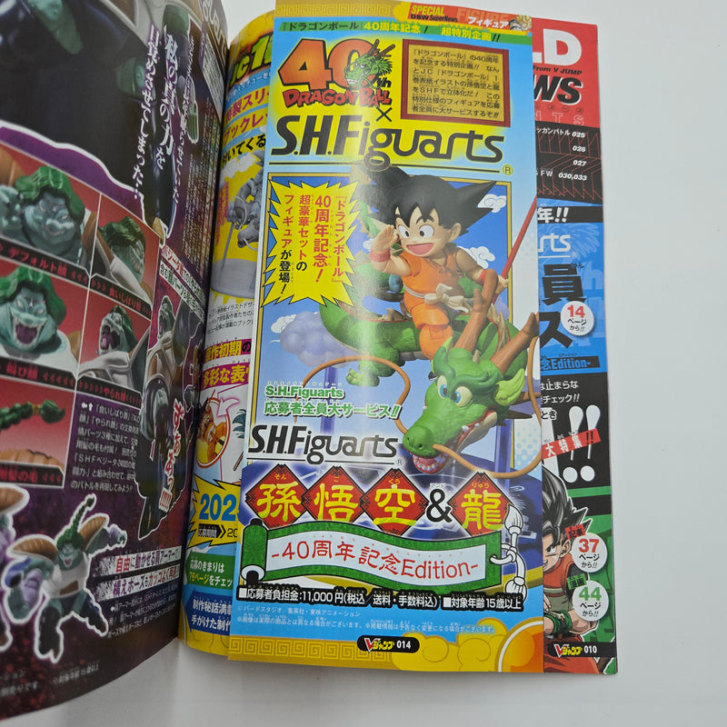 S.H.Figuarts 孫悟空 ＆ 龍 40周年記念Edition & 応募したVジャンプ セット