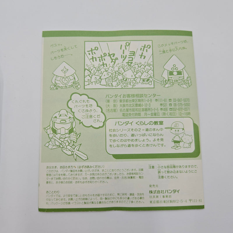 元祖SDガンダム 豪華絢爛 武者精太