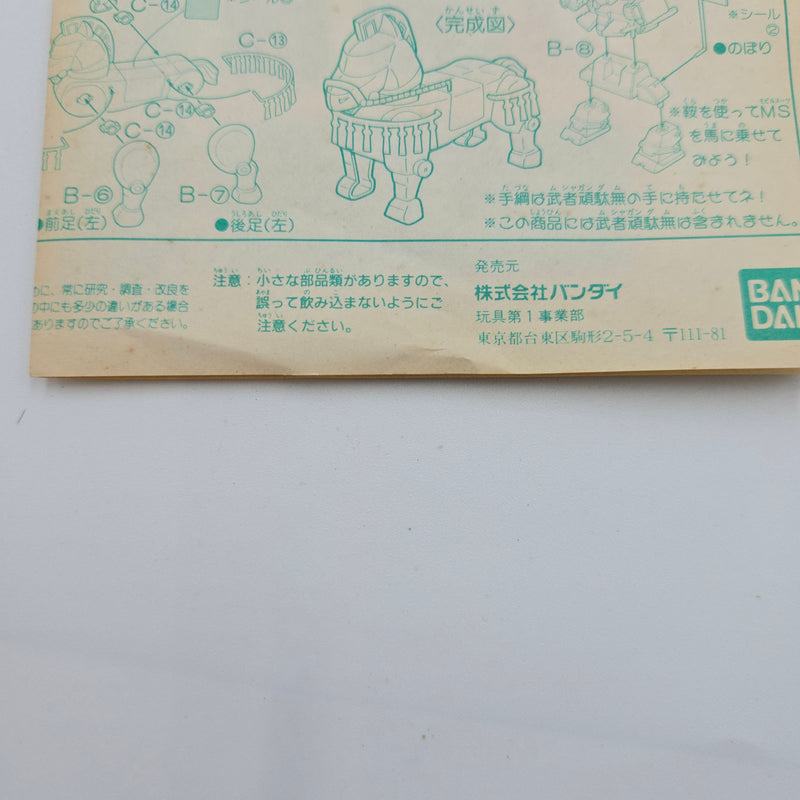 元祖SDガンダム システムアップセットE 雑魚 武者黒馬