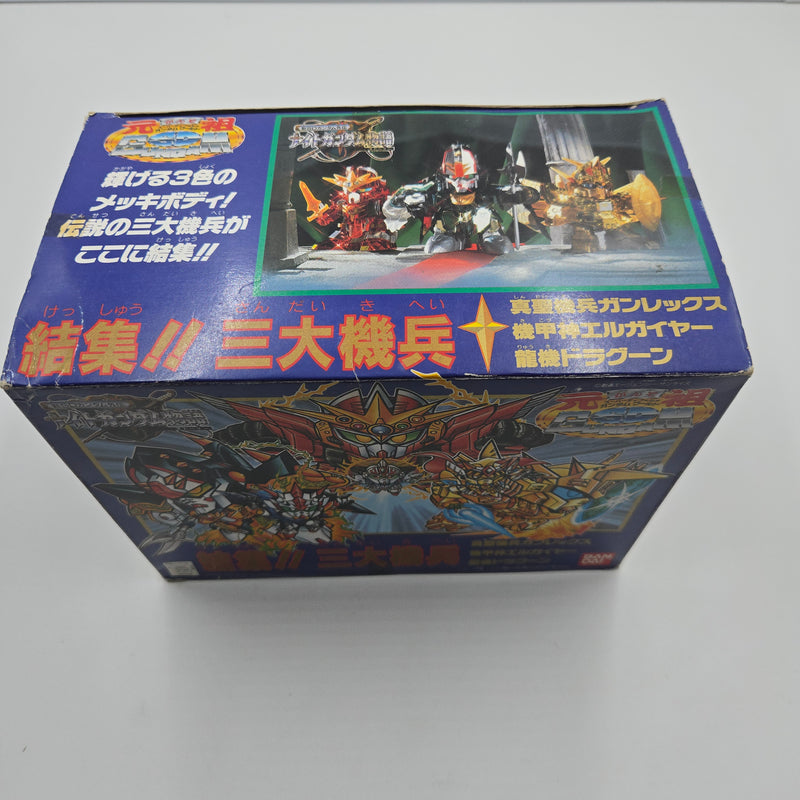 元祖SDガンダム 限定品 結集三大機兵 (1)