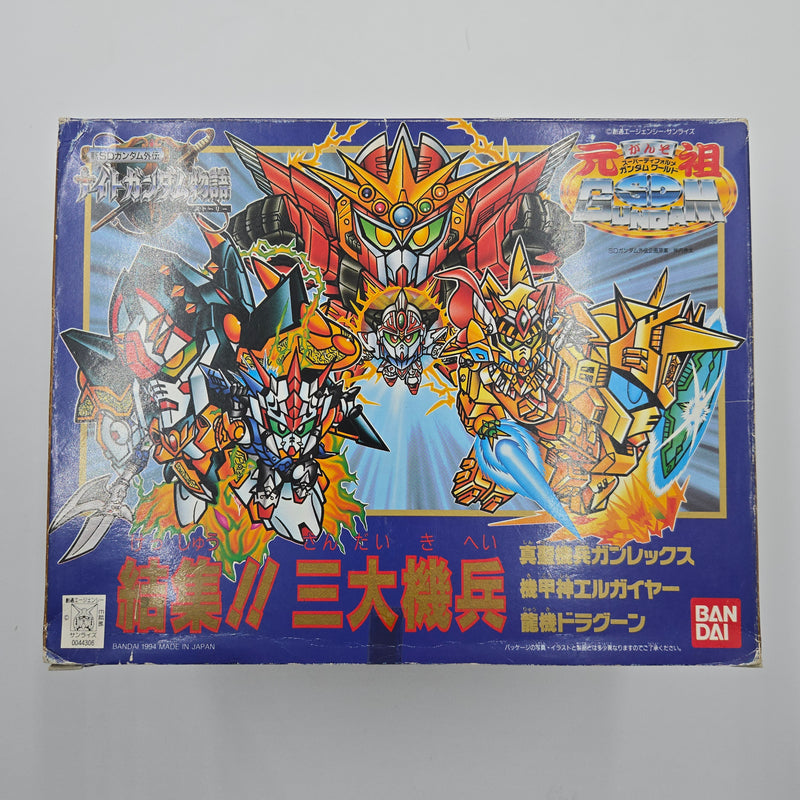元祖SDガンダム 限定品 結集三大機兵 (1)