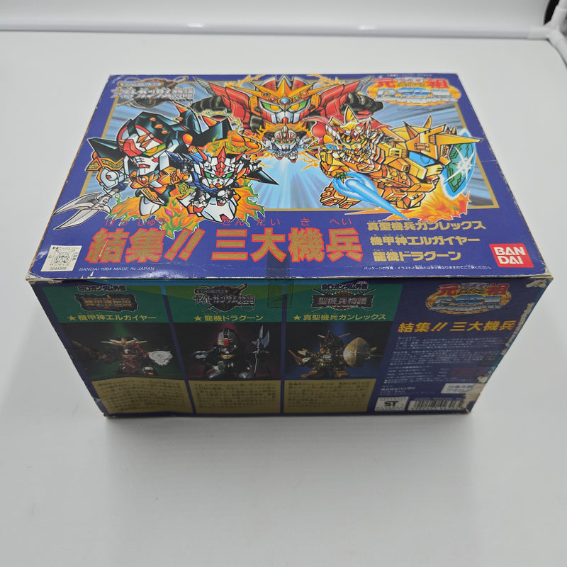 元祖SDガンダム 限定品 結集三大機兵 (1)