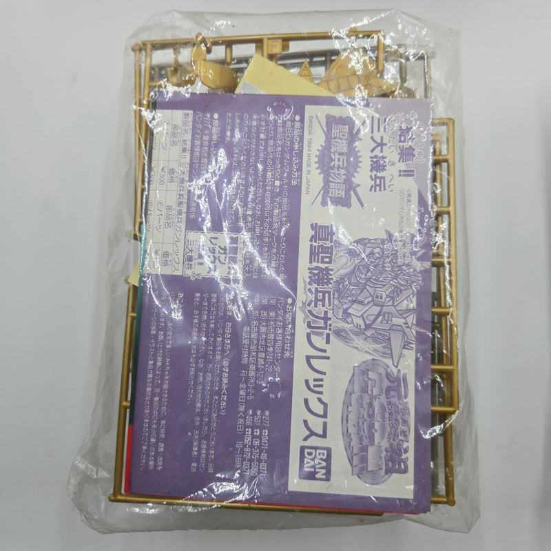 元祖SDガンダム 限定品 結集三大機兵 (1)