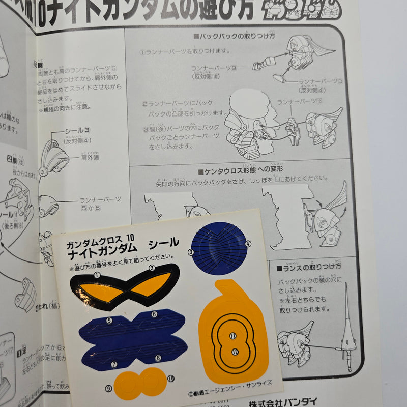 SDガンダム ガンダムクロス No.10 ナイトガンダム