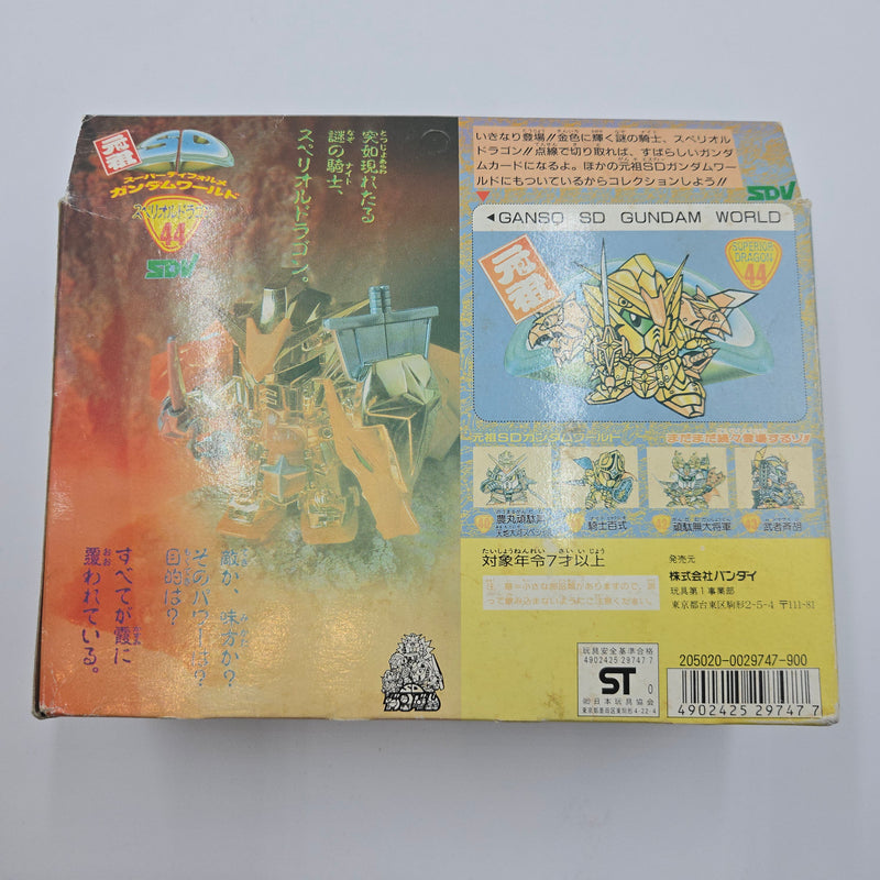 元祖SDガンダム No.44 スペリオルドラゴン