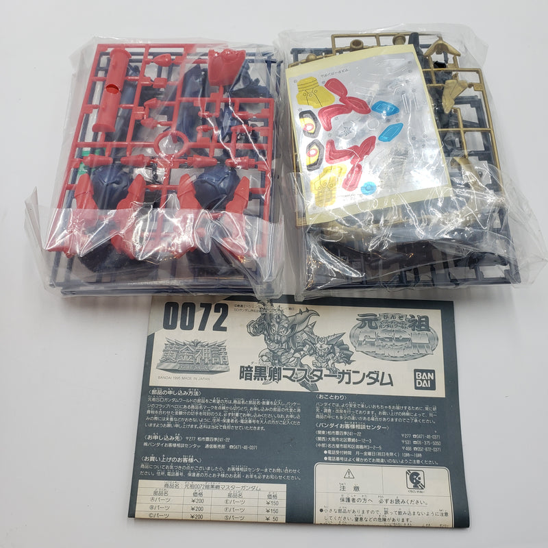 元祖SDガンダム No.0072 暗黒卿マスターガンダム