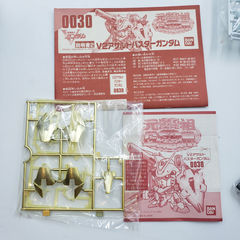 元祖SDガンダム No.0030 V2アサルトバスターガンダム