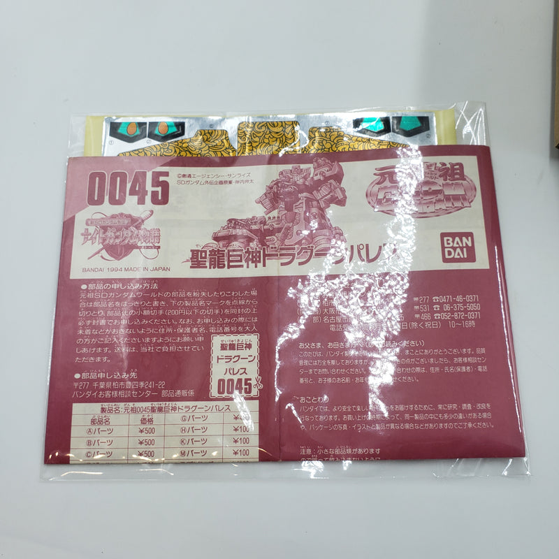 元祖SDガンダム No.0045 聖龍巨神ドラグーンパレス (1)