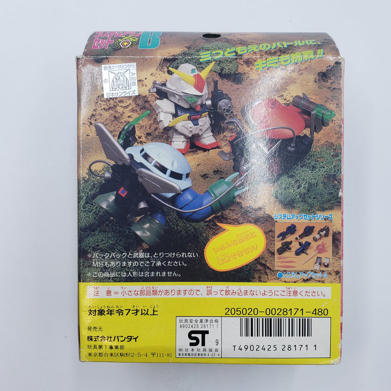 元祖SDガンダム システムアップセットB ORIGINAL SD GUNDAM SYSTEM UP SET B