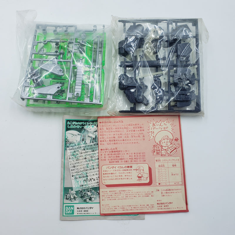 元祖SDガンダム システムアップセットB ORIGINAL SD GUNDAM SYSTEM UP SET B