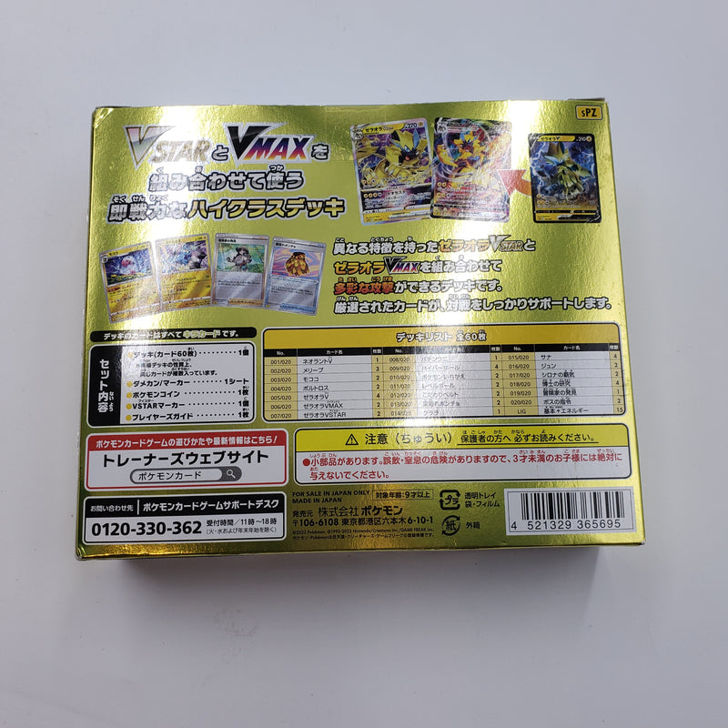 ポケモンカードゲーム ソード シールド VSTAR VMAX ハイクラスデッキ ゼラオラ