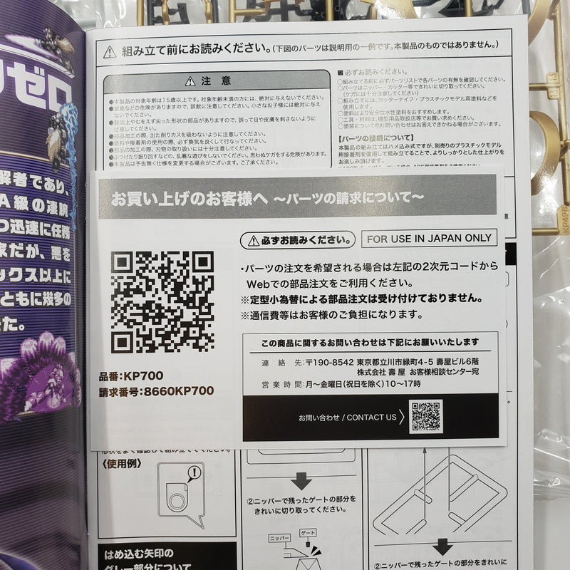 ブラックゼロ【コトブキヤショップ限定品】