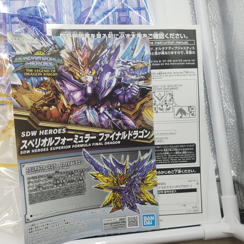 SDW HEROS スペリオル フォーミュラー ファイナルドラゴン クリアカラー
