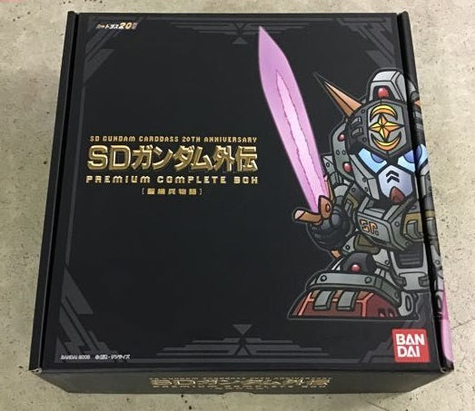 バンダイ カードダス 20周年 SDガンダム外伝 プレミアムコンプリートボックス 聖騎兵物語